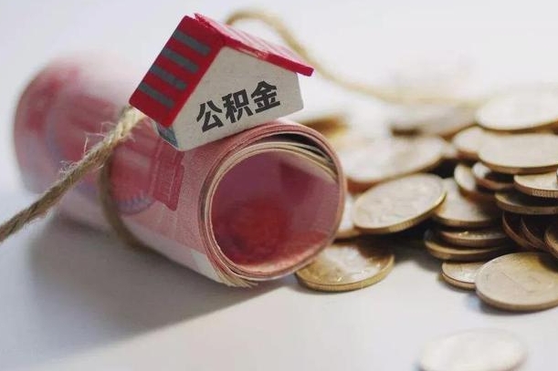 甘孜补充公积金（补充公积金怎么查）
